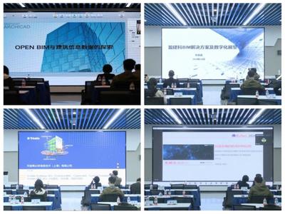 上海交大BIM研究中心五周年學(xué)術(shù)交流盛會(huì) 聚焦信息技術(shù)服務(wù)與創(chuàng)新前沿
