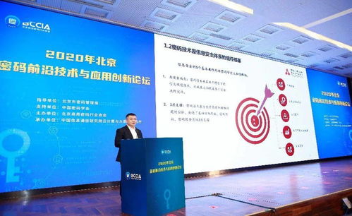 北京密碼前沿技術(shù)與應(yīng)用創(chuàng)新論壇圓滿落幕，信息技術(shù)服務(wù)賦能未來安全生態(tài)