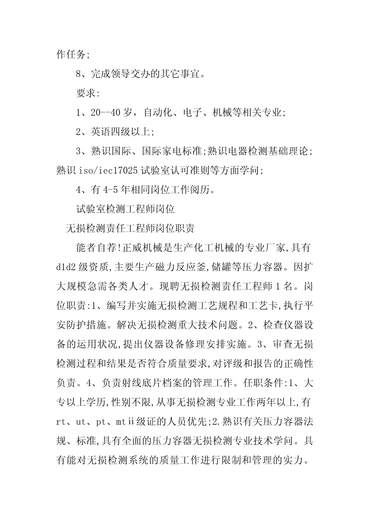 2023年檢測工程師崗位職責(zé)篇 其他無損檢測